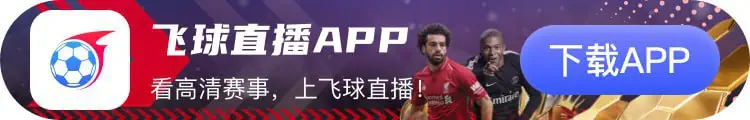 飞球直播APP