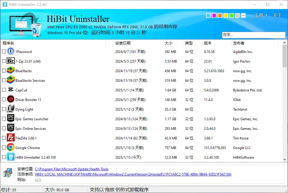 免费支持中文!HiBit Uninstaller:批量卸载、残留扫描一次处理