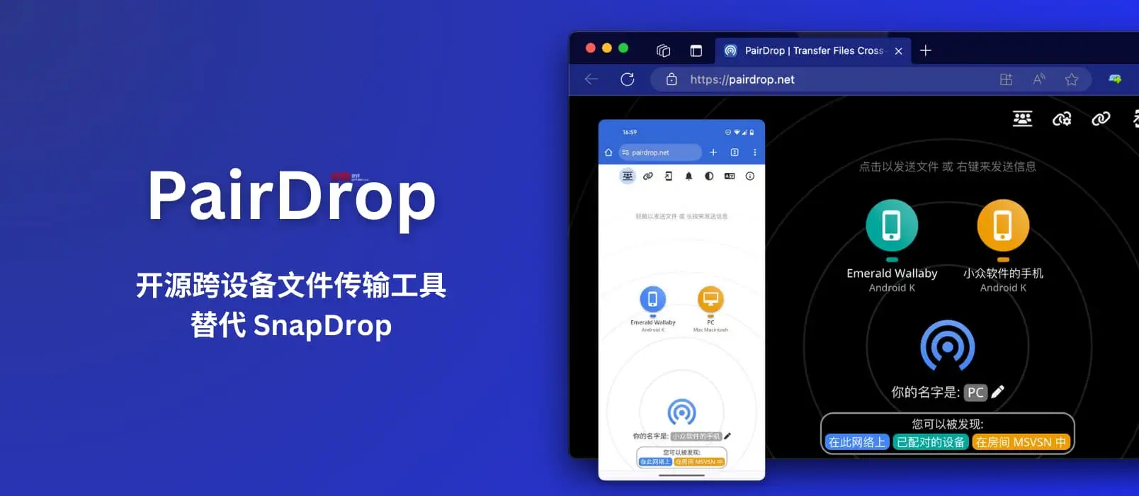 手机电脑传文件,还要登录微信?PairDrop 打开网页就能互传