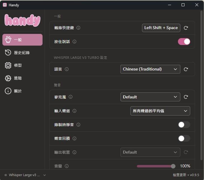 电脑打字太累?Handy 免费语音输入,说完直接变成文字,支持离线识别